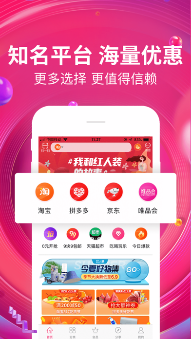 红人装 —4500万网购达人都在用的省钱App screenshot 2