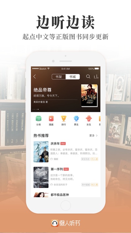懒人听书-热门有声小说相声评书广播 screenshot-4