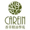 香草精油學苑CAREIN(康茵)行動購物APP必載特色