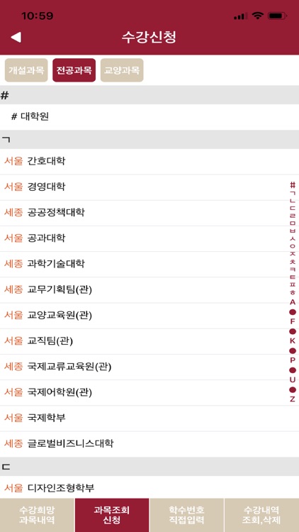 고려대학교 수강신청 screenshot-3