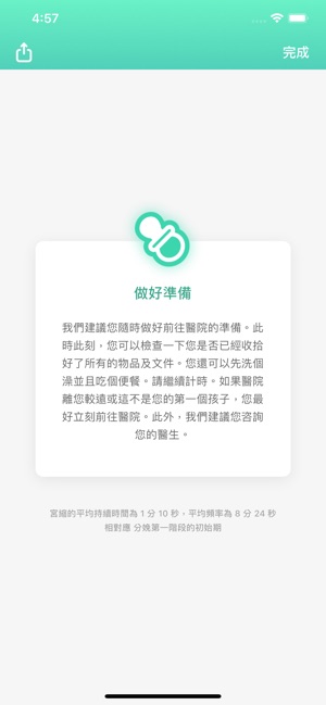 宮縮計時器&計算器(圖3)-速報App