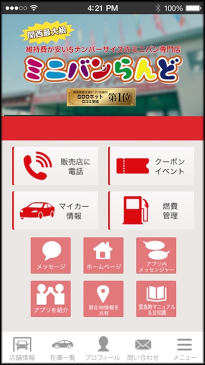 ミニバン専門店ミニバンらんど