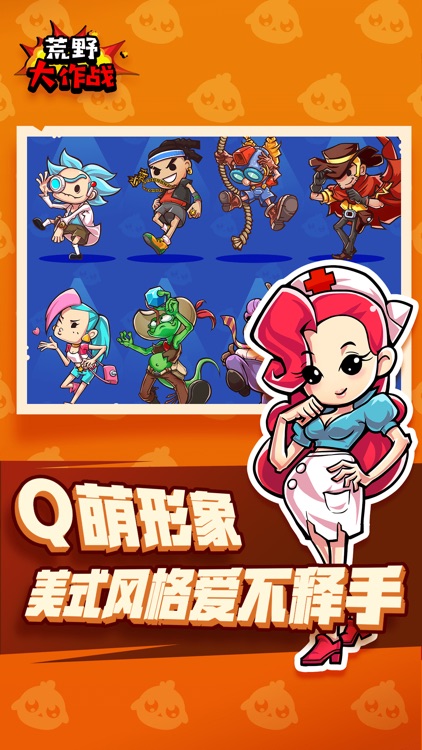 荒野大作战-新版来袭 screenshot-4