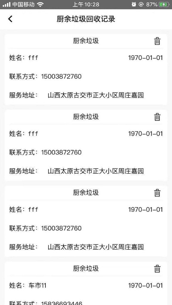 【图】圾分儿商家端(截图1)