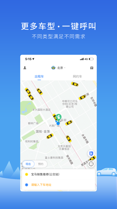 飞嘀打车 screenshot 2