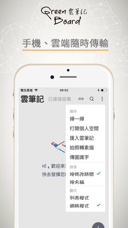 Green Board 雲筆記 screenshot-3