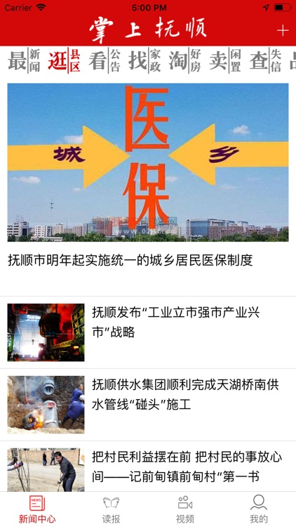 掌上抚顺APP screenshot-3