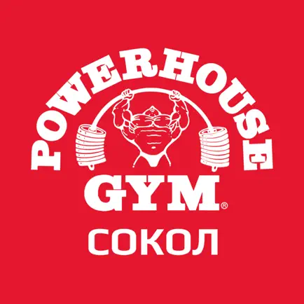 POWERHOUSE GYM Сокол Cheats