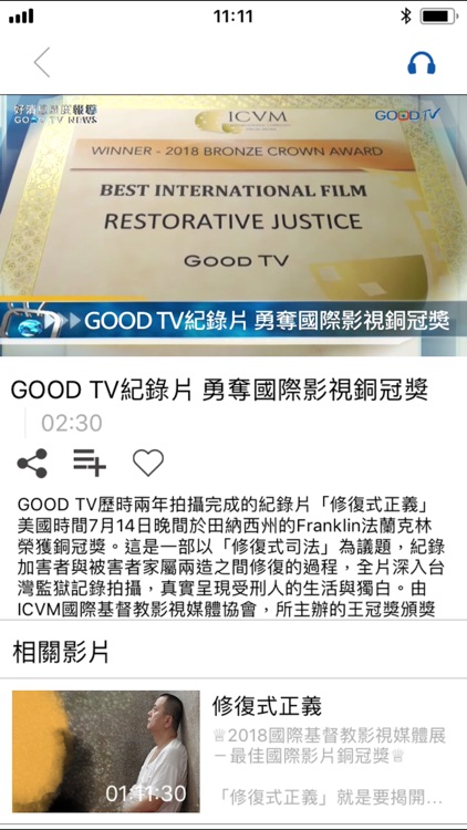 GOOD TV 好消息電視 screenshot-4