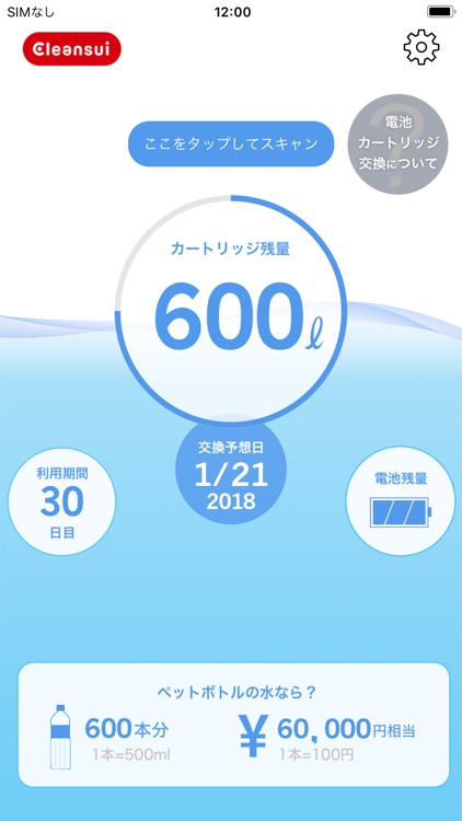 クリンスイ浄水器IoTアプリ