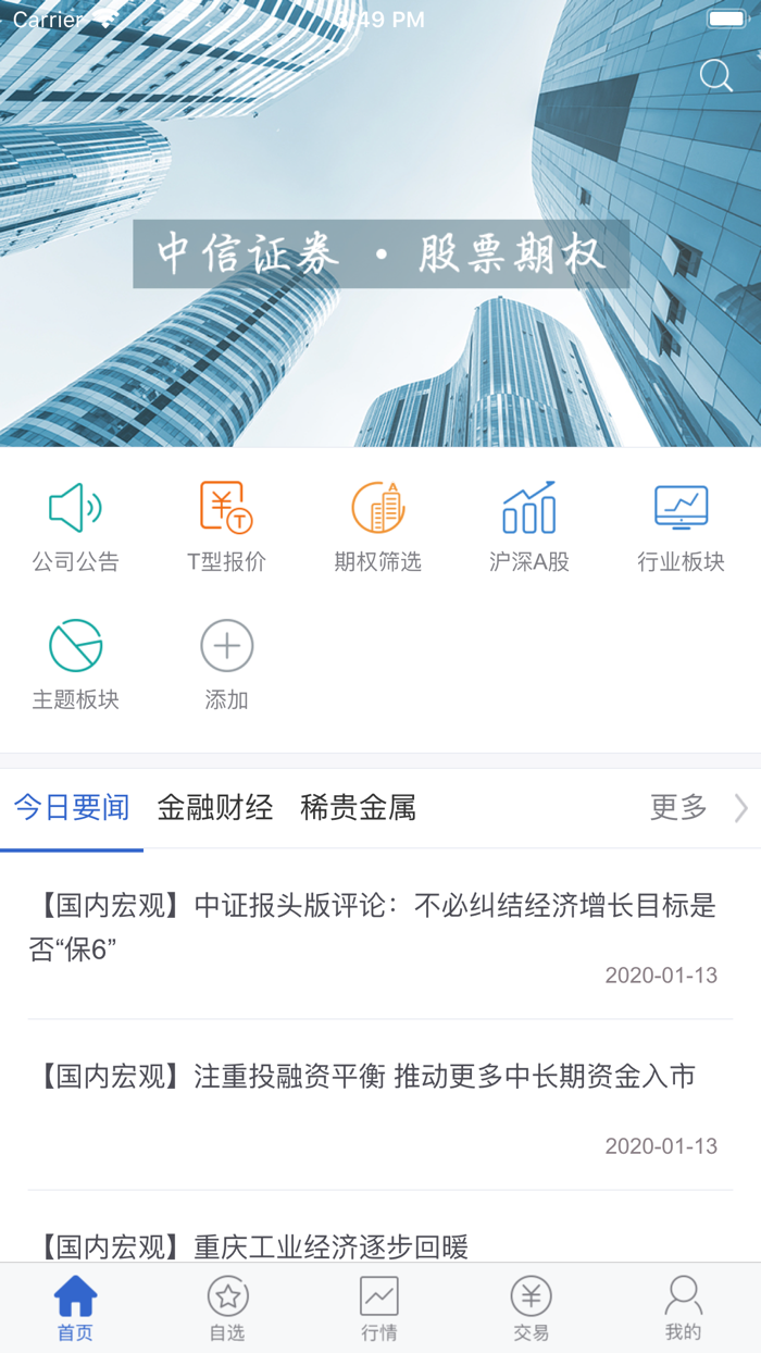 中信证券汇点期权全真版
