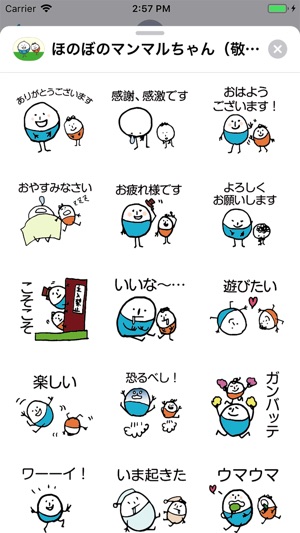 App Store 上的 ほのぼのマンマルちゃん 敬語あり