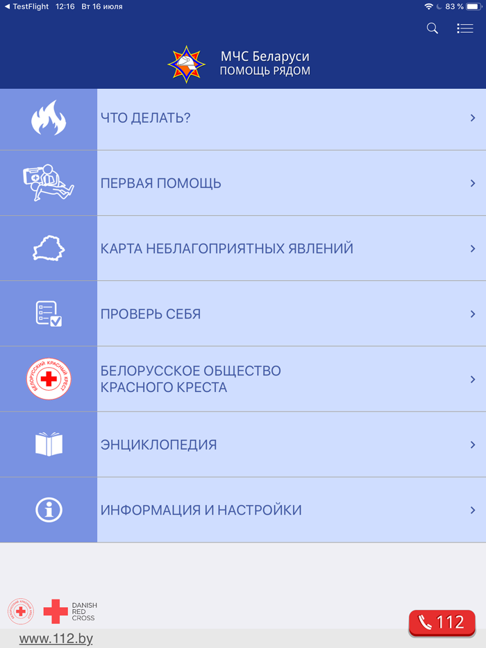 МЧС Помощь рядом