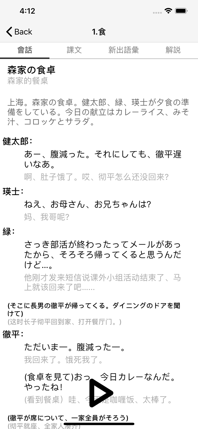 新版标准日本语-高级