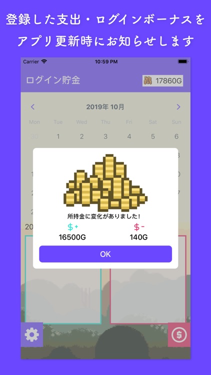 ログボ貯金 ~ゲーム感覚で節約できる~