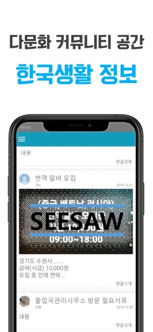 SEESAW(시소) 취업 및 자격증 외국인 한국생활(圖1)-速報App