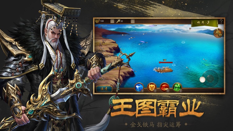 计出三国 screenshot-3