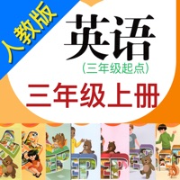 小学英语三年级上册(人教版) pour PC