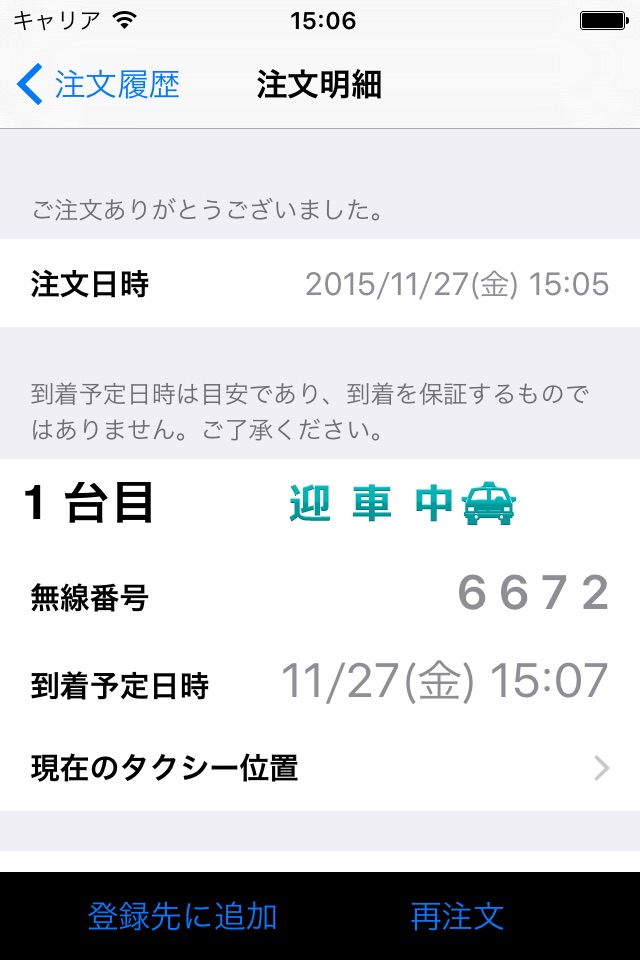 (株)日本タクシースマホ配車 screenshot 2
