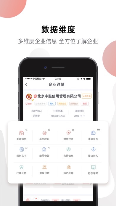 至信-企业信用管家 screenshot 3