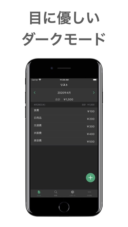 マネレポ - 簡単に支出を管理できる、家計簿アプリ