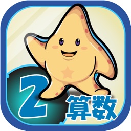 Telecharger ビノバ 算数 小学生 2年生 掛け算や時計をドリルで勉強 Pour Iphone Ipad Sur L App Store Education