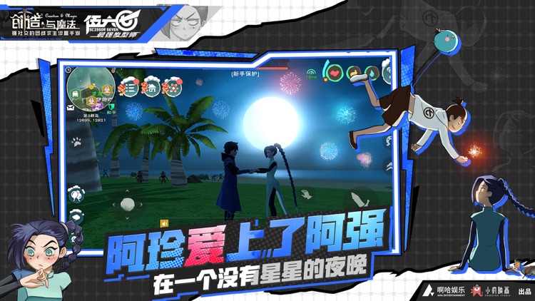 创造与魔法 screenshot-4