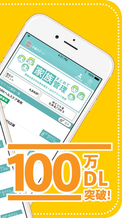 EPARKお薬手帳アプリ
