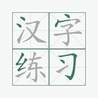 汉字笔顺练习- 练字字典必备，书法田字格教学 sur PC