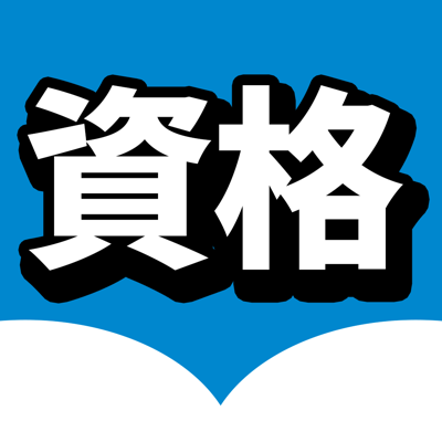 資格の選び方まとめ