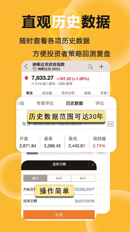 英为财情-全球股票外汇期货行情 screenshot-5