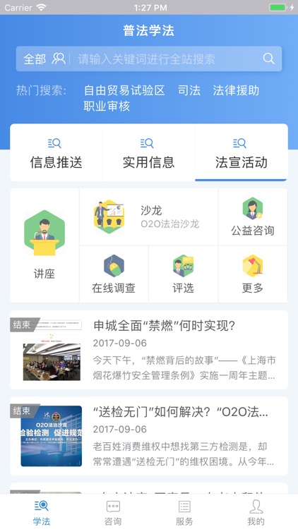 12348上海法网 screenshot-3