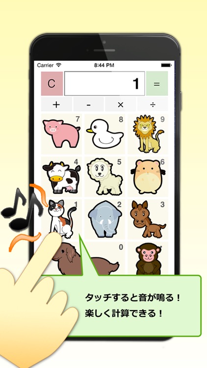 どうぶつ電卓 動物の鳴き声で子供と遊べるアプリ By Naoki Kumagai