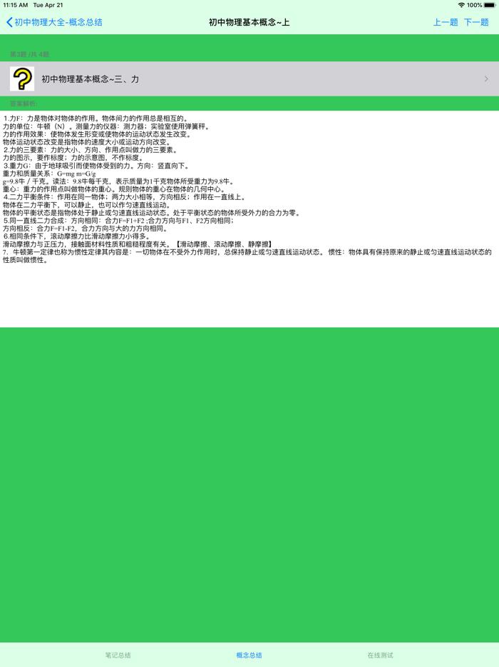 初中物理笔记知识点总结大全