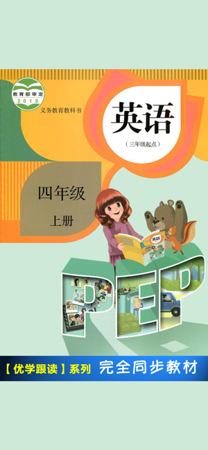 PEP人教版小学英语四年级上册 -课本同步