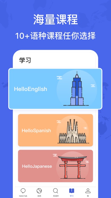 HelloTalk学外语练英语日语韩语法语口语学多国语言