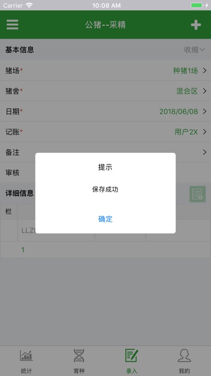 KFNets2030养殖系统 screenshot-8