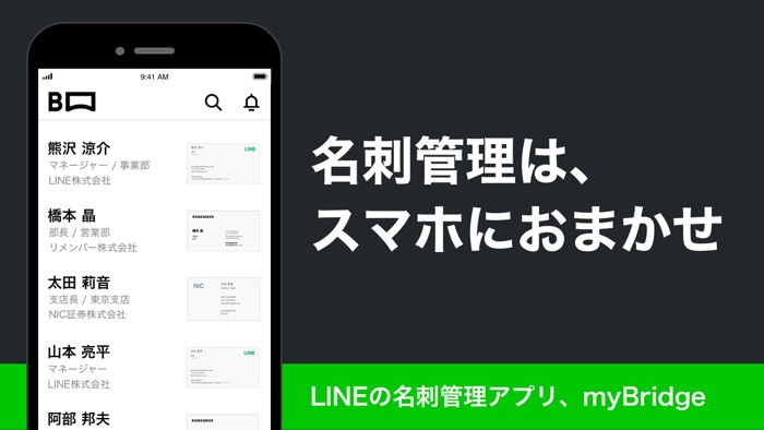 myBridge - 名刺管理アプリ by LINE