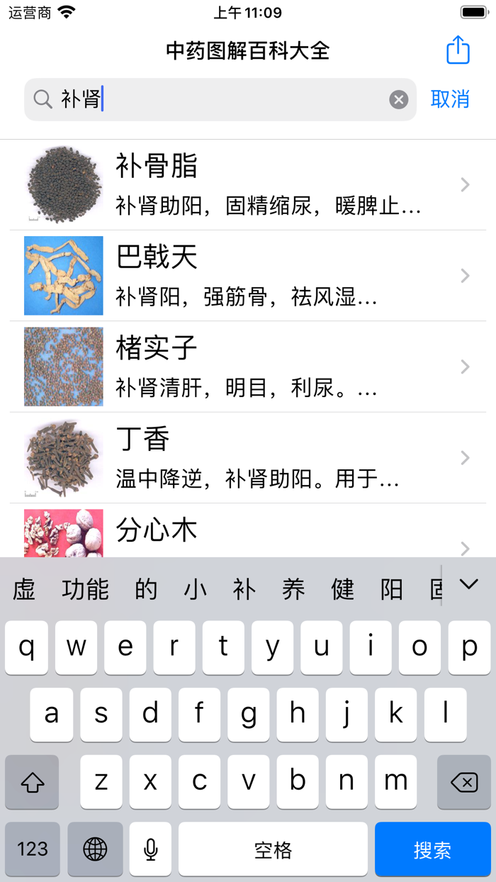 中药图解百科大全-中医养生本草纲目