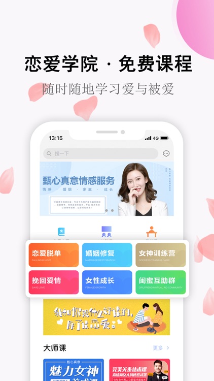 甄心真意-恋爱婚恋情感心理咨询app