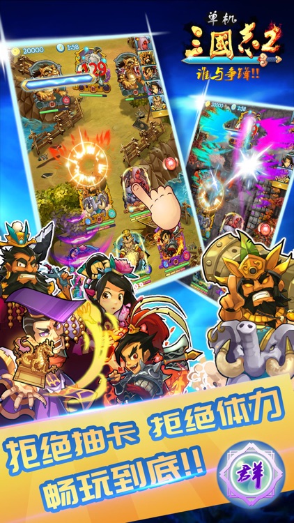 单机三国志2-铜雀台资料片 天天都玩 screenshot-0