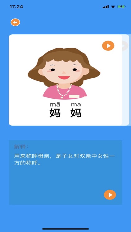 牛牛看图识字 screenshot-4