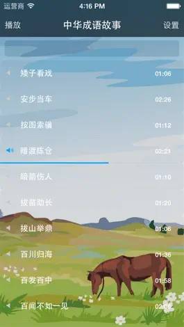 Game screenshot 中华成语故事[有声朗诵版] apk