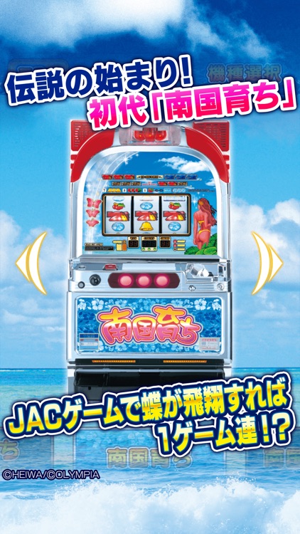 パチスロ南国コレクション screenshot-3