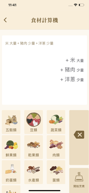 Foodmula(圖4)-速報App