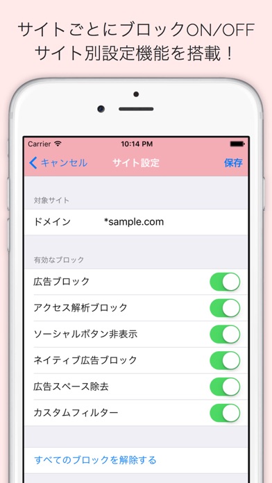 Adfilter 広告ブロック Iphoneアプリ Applion