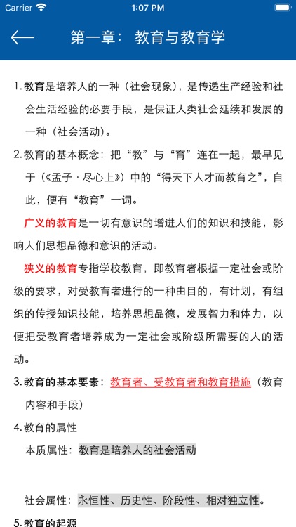 教育学同步题库及知识要点专题 screenshot-5