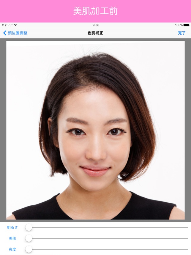 美肌証明写真 をapp Storeで