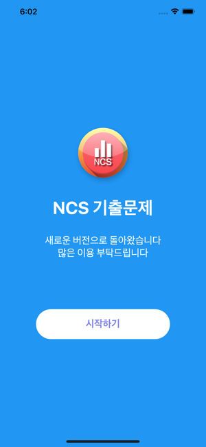 NCS 기출문제(圖1)-速報App