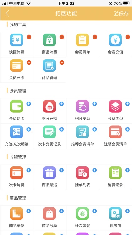 店铺云助手 screenshot-3